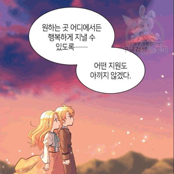 쌍둥이 남매의 뉴라이프 53화 74