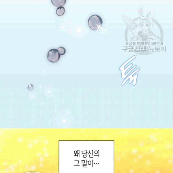 쌍둥이 남매의 뉴라이프 53화 83