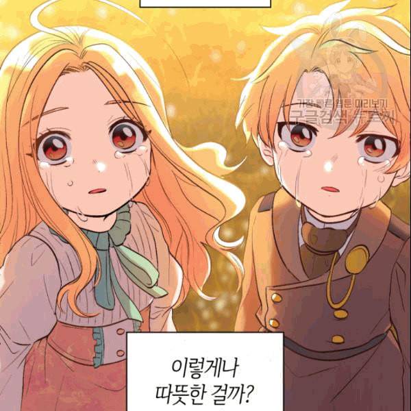 쌍둥이 남매의 뉴라이프 53화 84