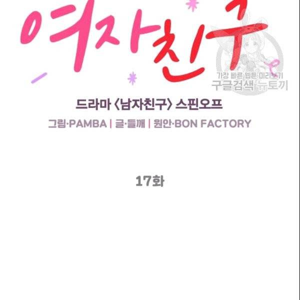 여자친구:드라마<남자친구>스핀오프 17화 9