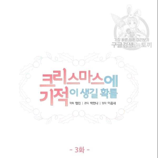 크리스마스에 기적이 생길 확률 3화 8
