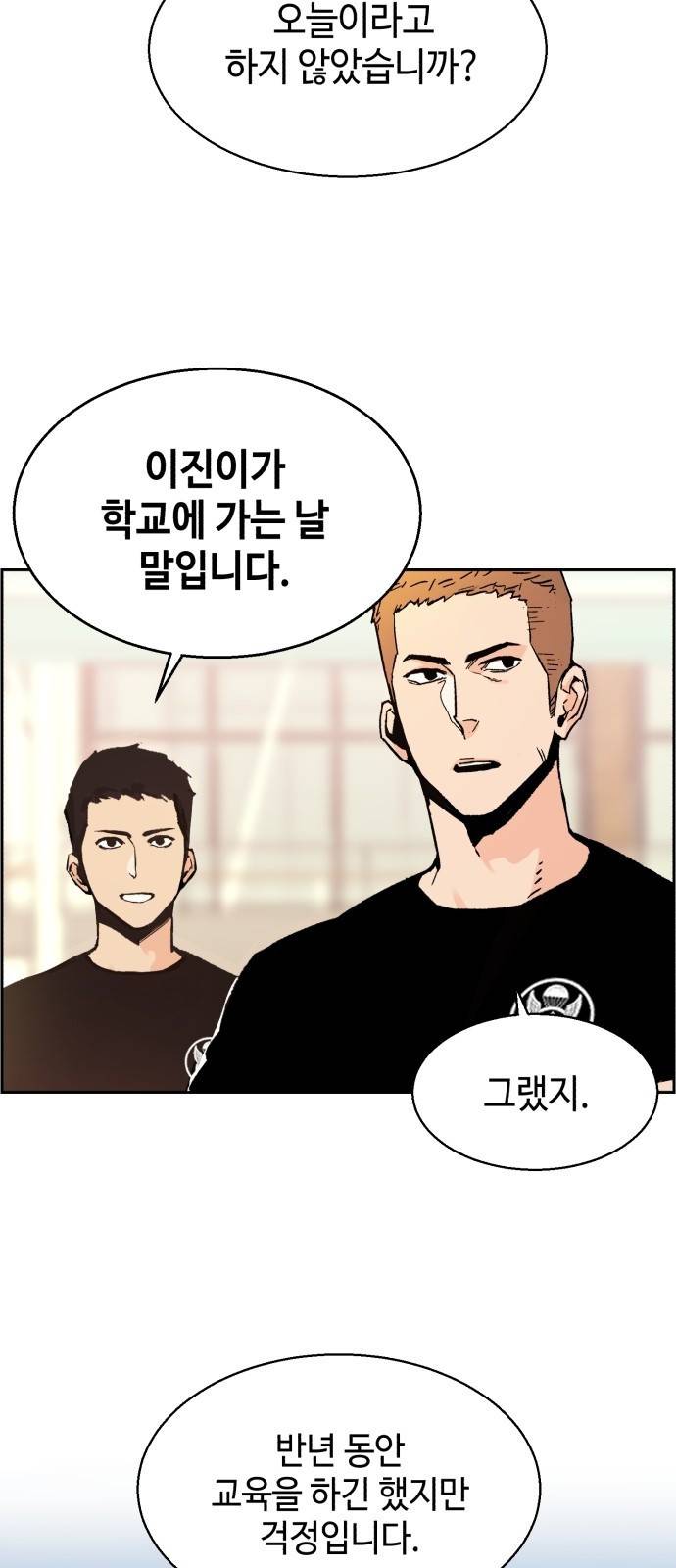 입학용병 2화 5
