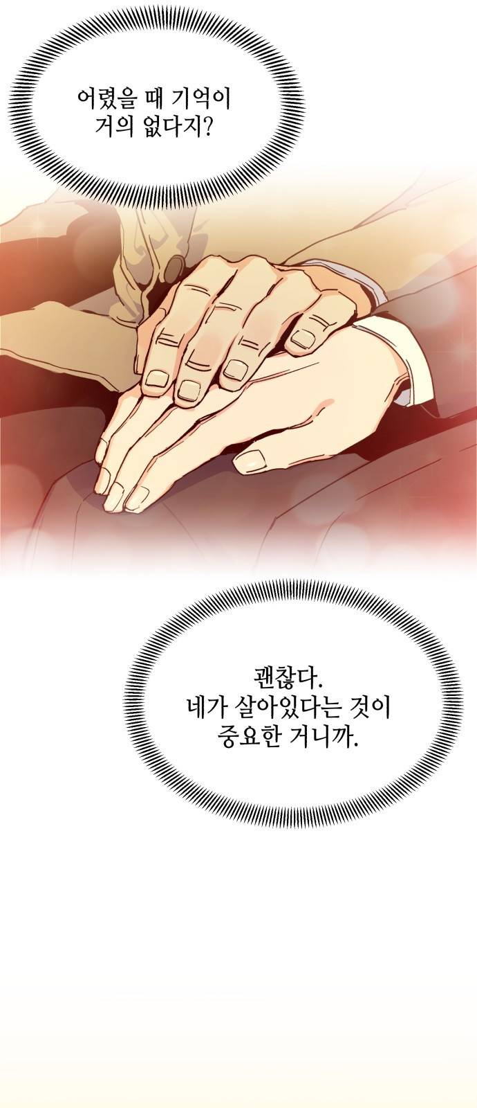 입학용병 2화 67
