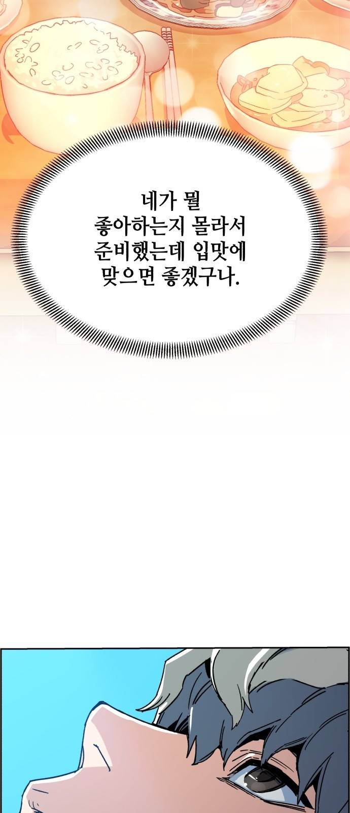 입학용병 2화 69