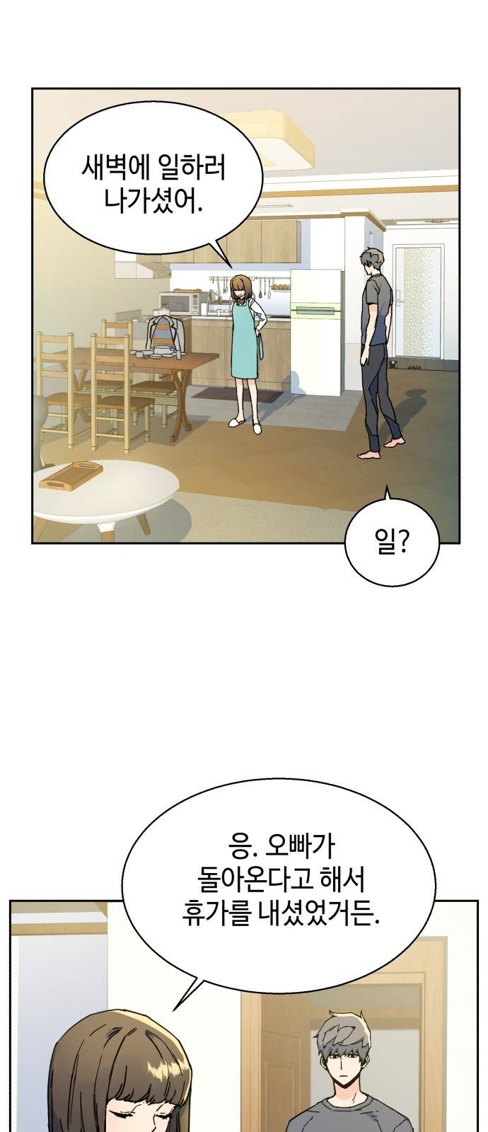 입학용병 2화 90