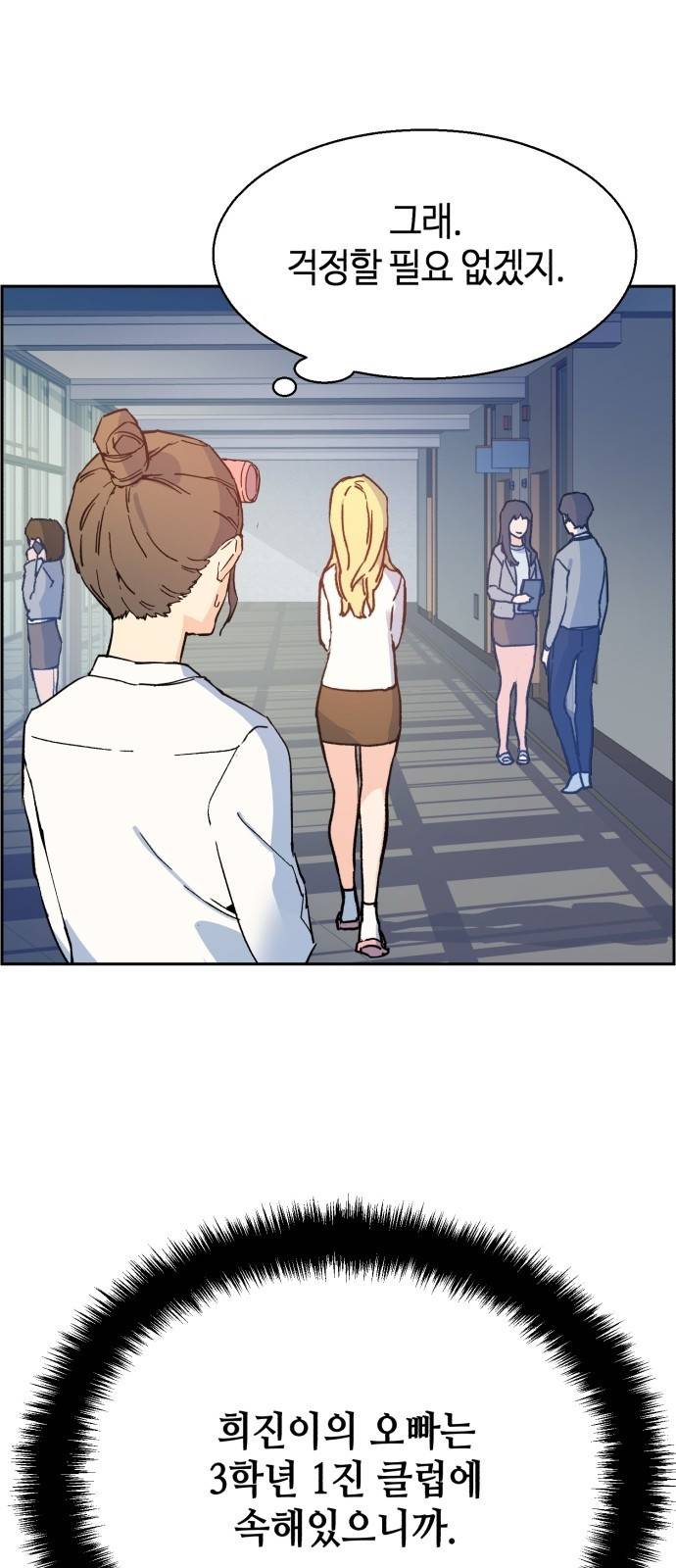 입학용병 2화 105