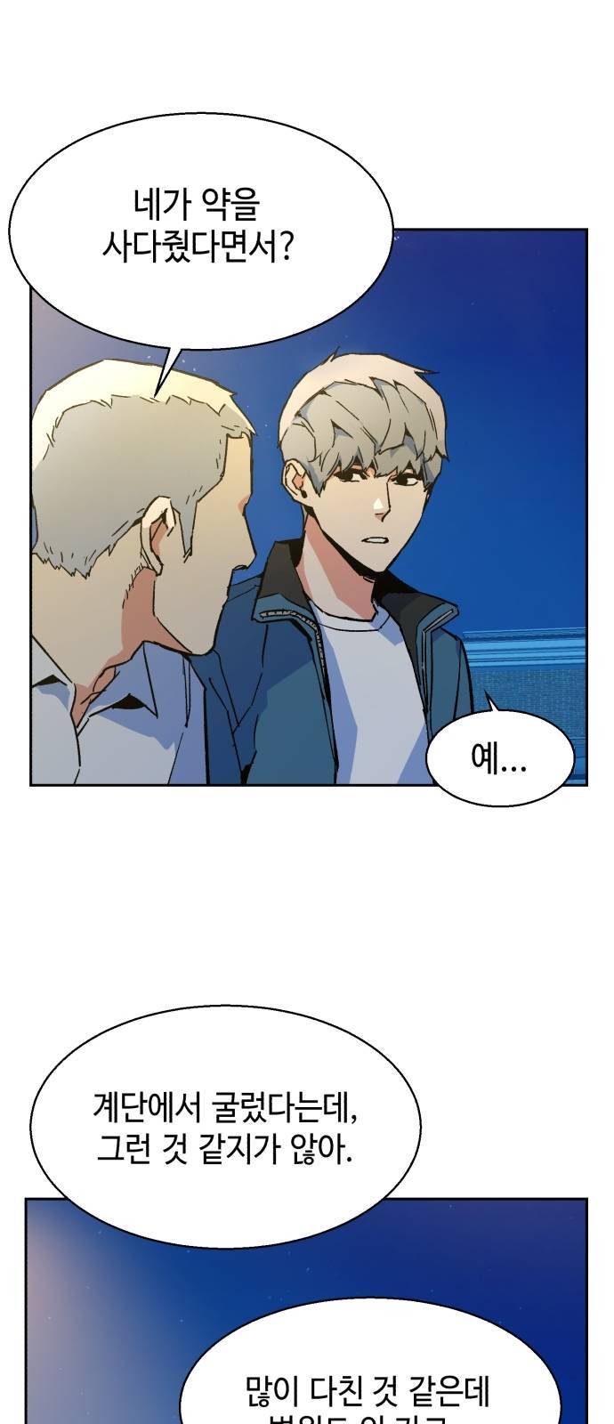 입학용병 7화 73
