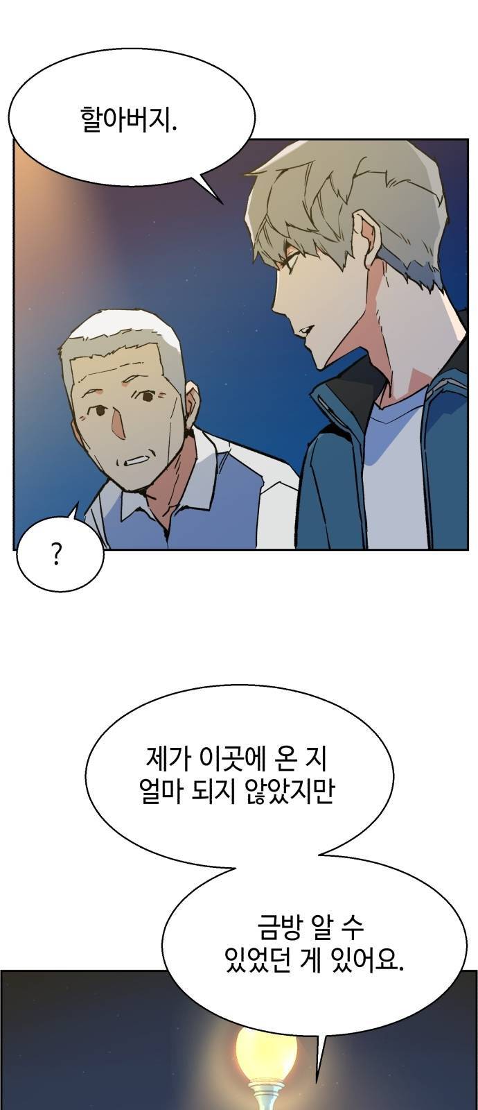 입학용병 7화 81