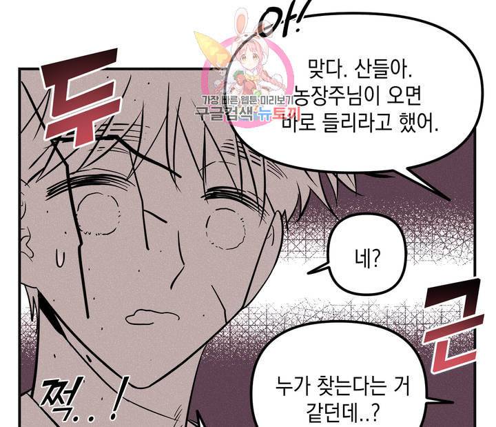 펑크 덩크 펑크 5화 3