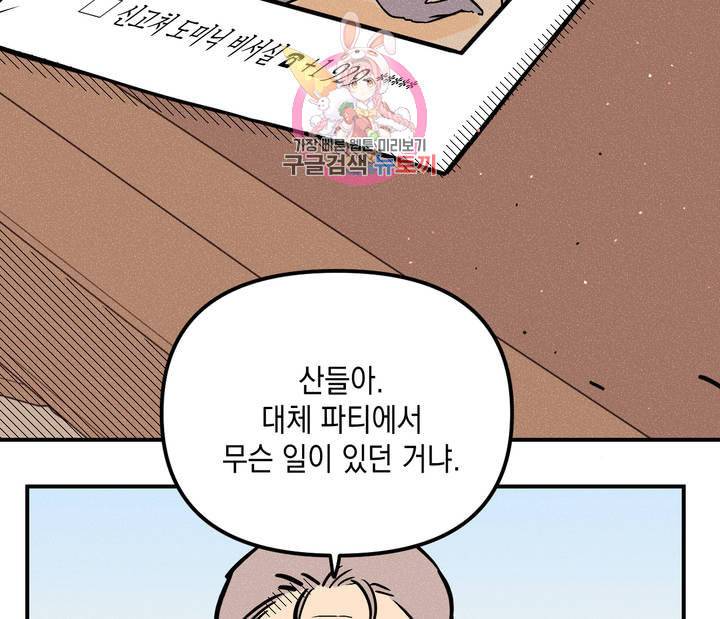 펑크 덩크 펑크 5화 17