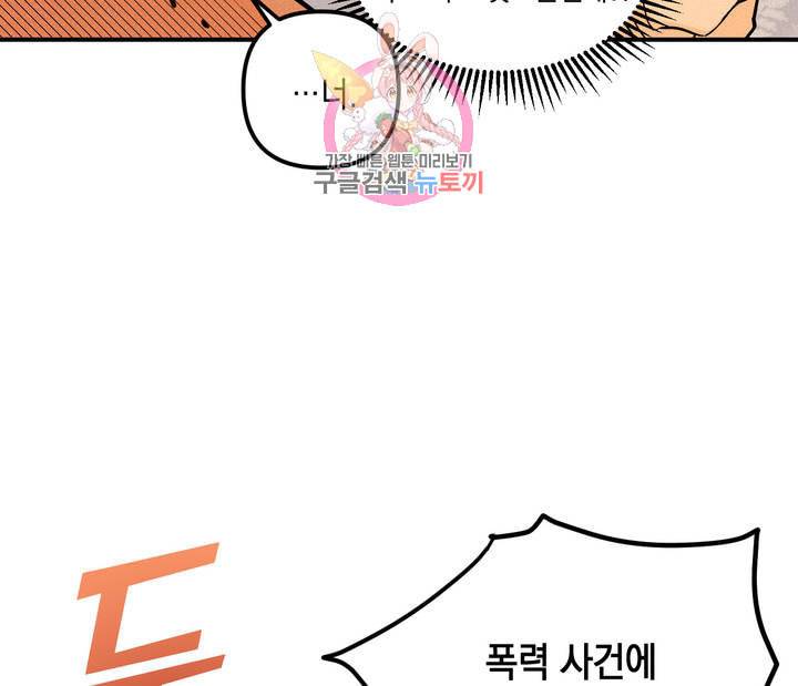펑크 덩크 펑크 5화 21