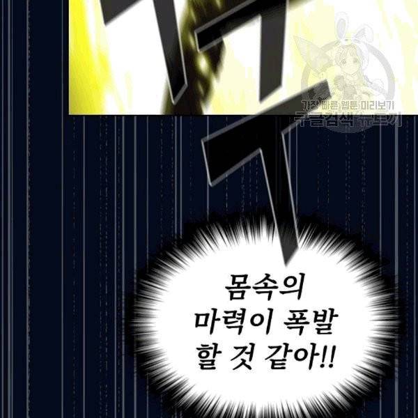 튜토리얼 탑의 고인물 41화 7