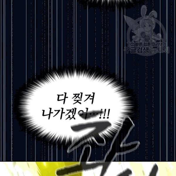 튜토리얼 탑의 고인물 41화 8