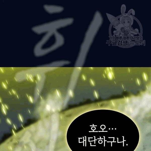 튜토리얼 탑의 고인물 41화 12