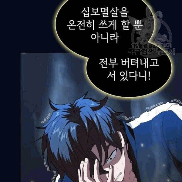 튜토리얼 탑의 고인물 41화 15