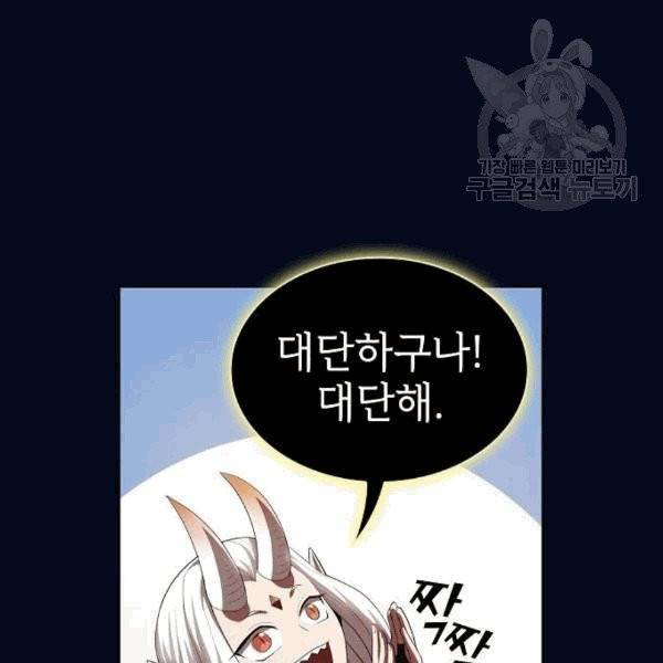 튜토리얼 탑의 고인물 41화 17