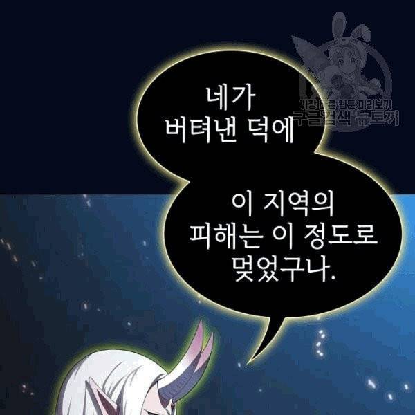 튜토리얼 탑의 고인물 41화 19