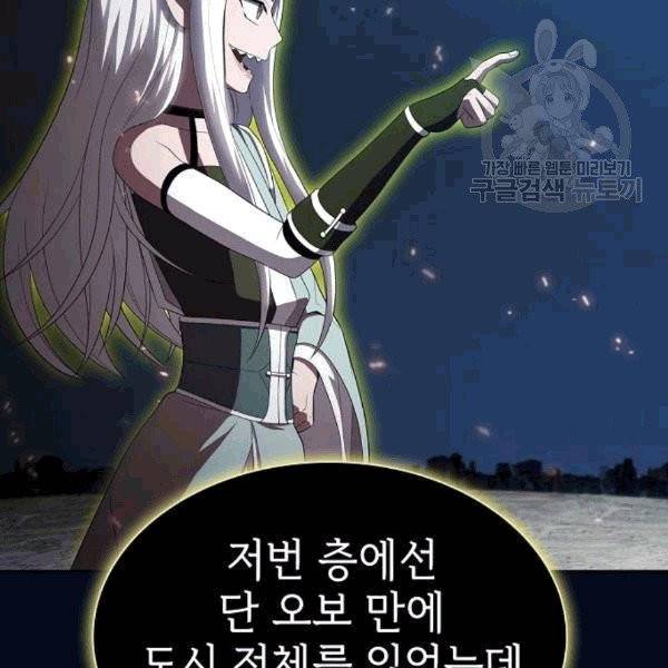 튜토리얼 탑의 고인물 41화 20