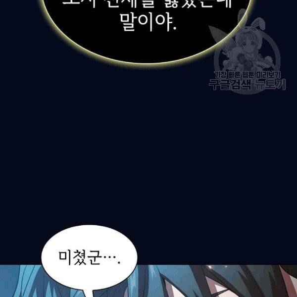 튜토리얼 탑의 고인물 41화 21
