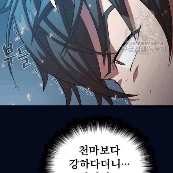 튜토리얼 탑의 고인물 41화 22
