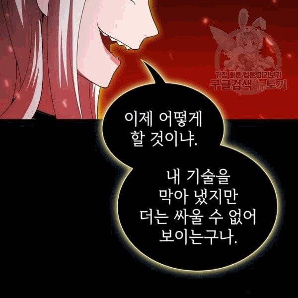 튜토리얼 탑의 고인물 41화 24