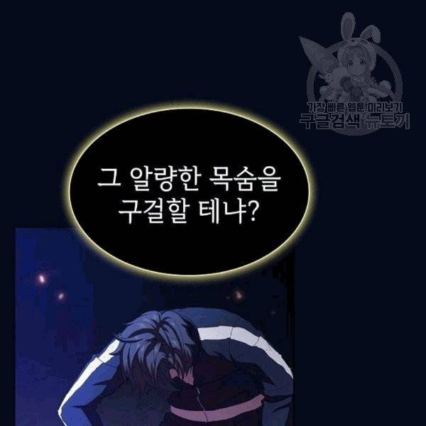 튜토리얼 탑의 고인물 41화 25