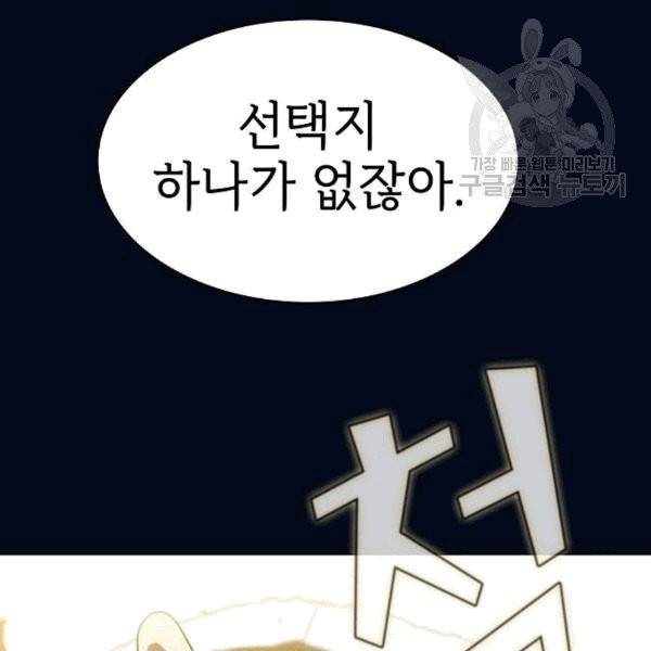 튜토리얼 탑의 고인물 41화 29