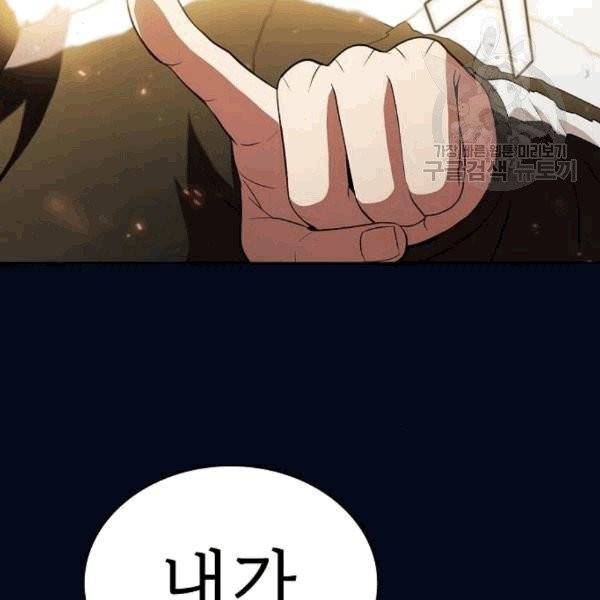 튜토리얼 탑의 고인물 41화 30