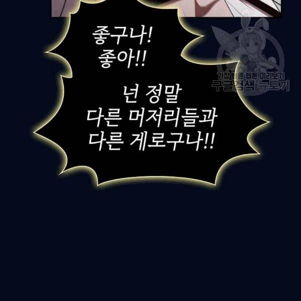 튜토리얼 탑의 고인물 41화 36