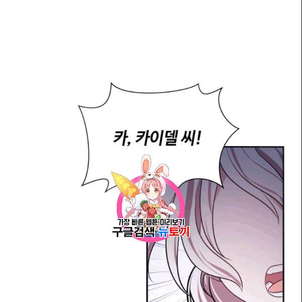 이뤄질 수 없는 마녀의 소망 29화 1