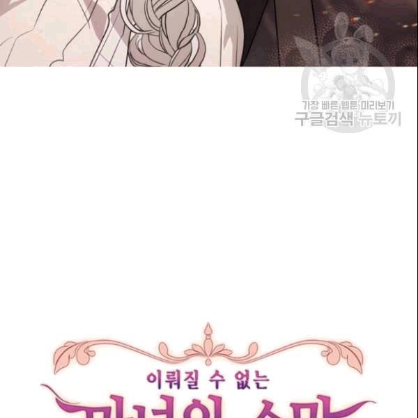 이뤄질 수 없는 마녀의 소망 29화 6
