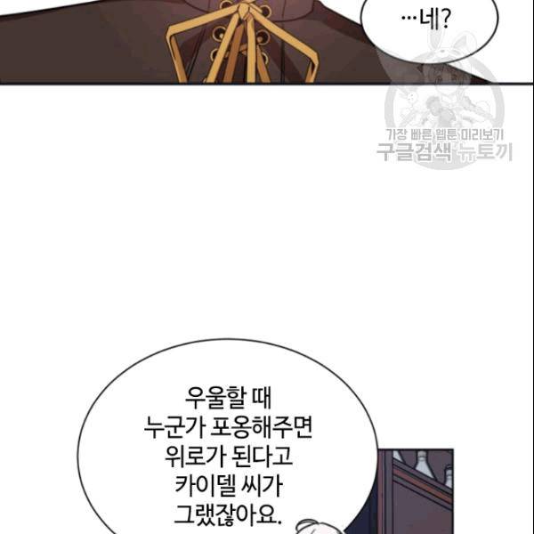 이뤄질 수 없는 마녀의 소망 29화 9