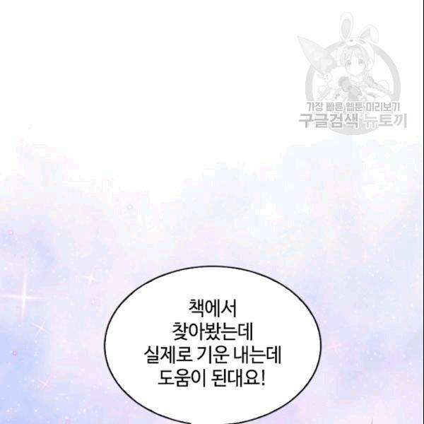 이뤄질 수 없는 마녀의 소망 29화 11