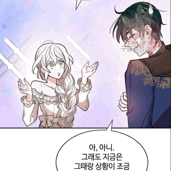 이뤄질 수 없는 마녀의 소망 29화 12