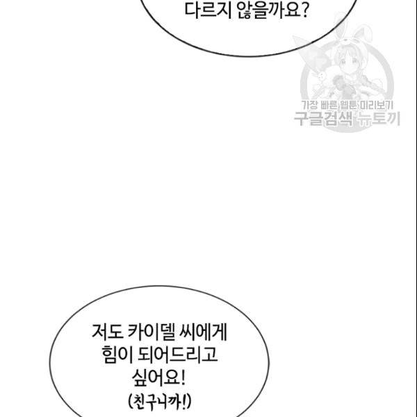 이뤄질 수 없는 마녀의 소망 29화 13