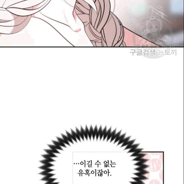 이뤄질 수 없는 마녀의 소망 29화 15