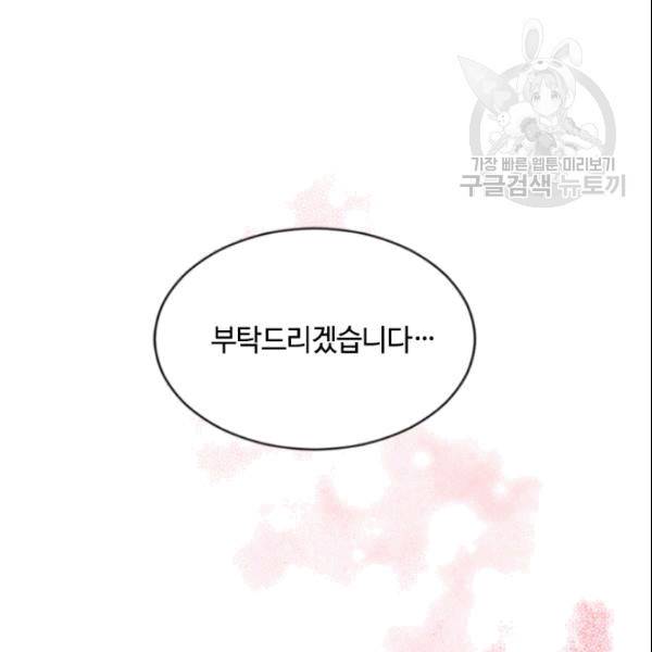 이뤄질 수 없는 마녀의 소망 29화 17