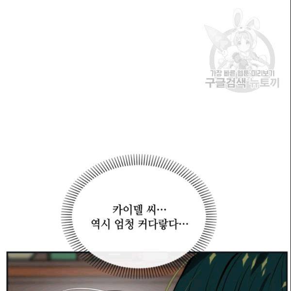 이뤄질 수 없는 마녀의 소망 29화 21
