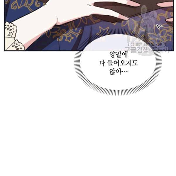 이뤄질 수 없는 마녀의 소망 29화 23