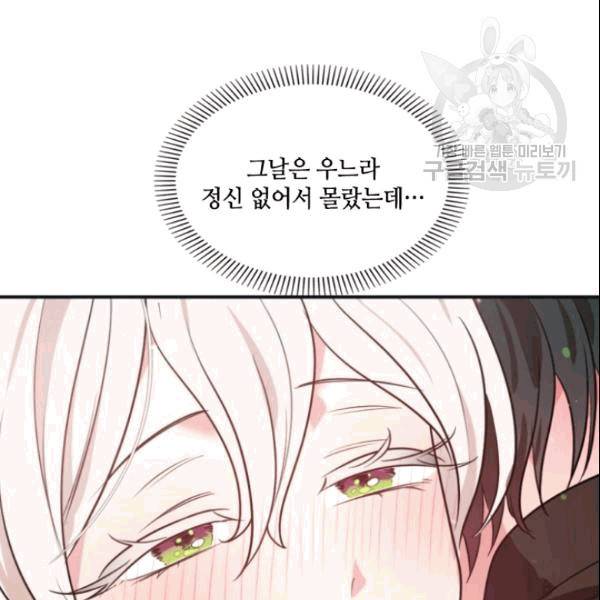 이뤄질 수 없는 마녀의 소망 29화 24