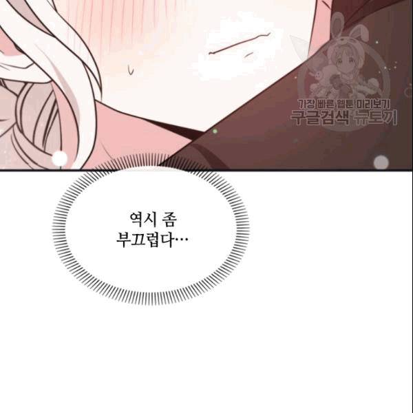 이뤄질 수 없는 마녀의 소망 29화 25