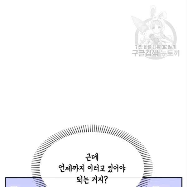 이뤄질 수 없는 마녀의 소망 29화 26