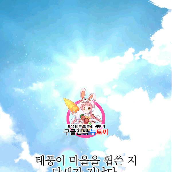 드래곤의 구원자 12화 1