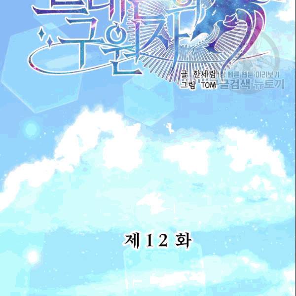 드래곤의 구원자 12화 3