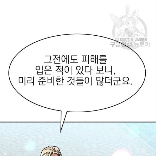 드래곤의 구원자 12화 6