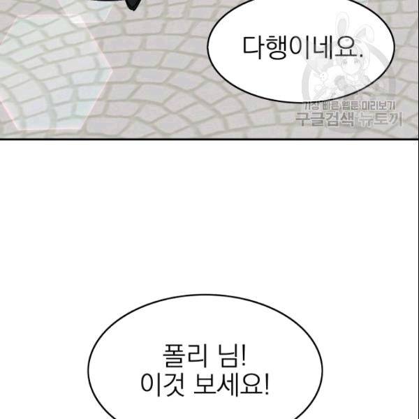 드래곤의 구원자 12화 8
