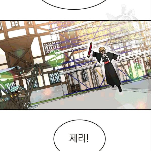 드래곤의 구원자 12화 9