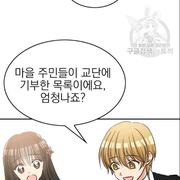 드래곤의 구원자 12화 10