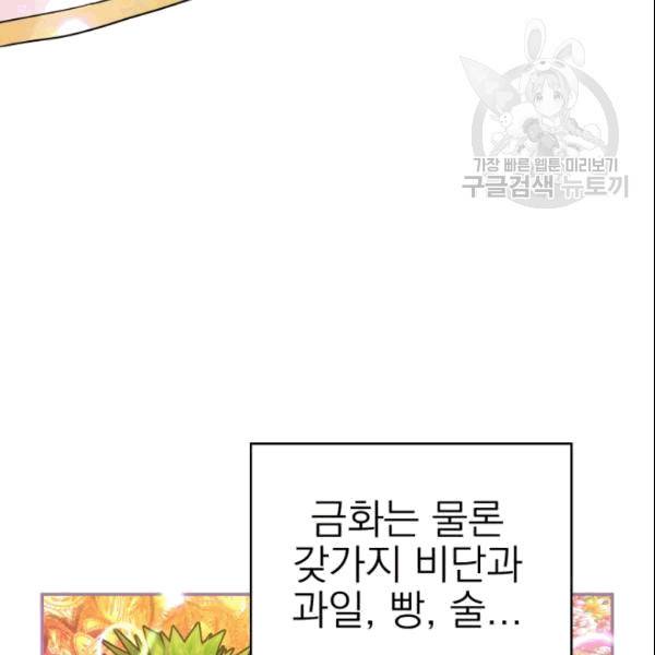 드래곤의 구원자 12화 12