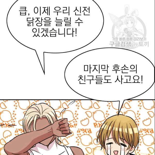 드래곤의 구원자 12화 14